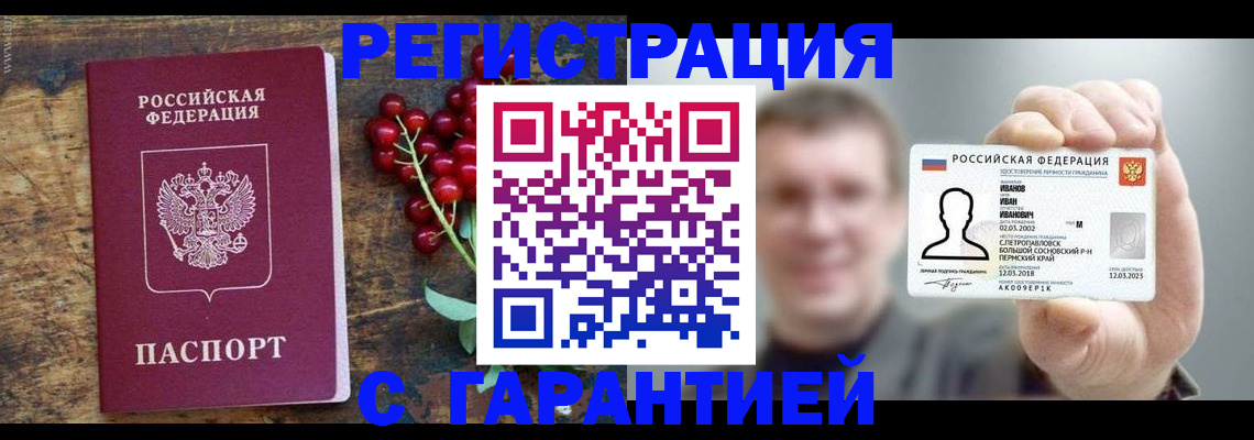 временная регистрация в Москве