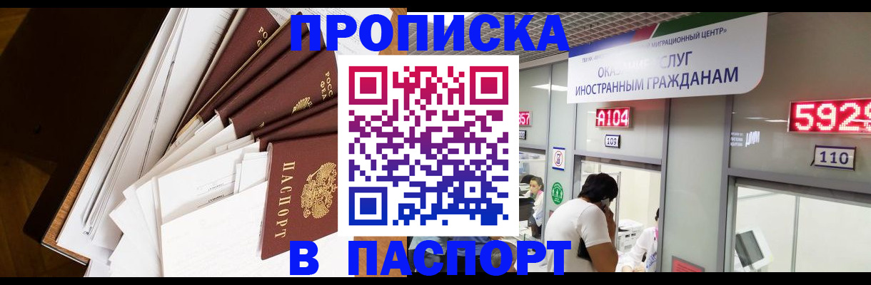 временная регистрация купить в Москве