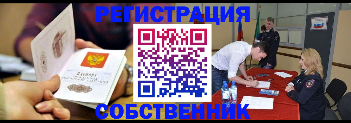 временная регистрация купить в Москве