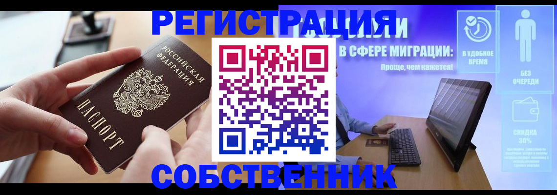 регистрация в Москве